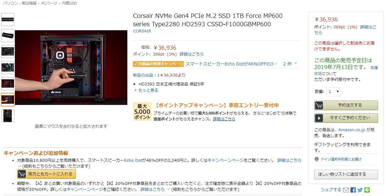 Corsair-MP600-Amazon-Japón