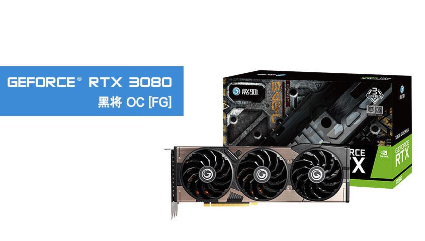 GALAX-GeForce-RTX-3080-FG-LHR-Series-Graphics-Card