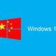 microsoft windows 10 china edition