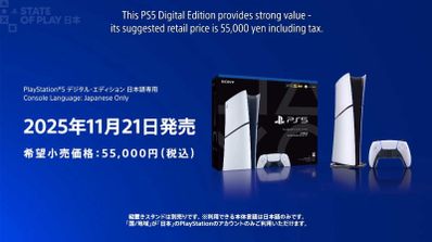PS5 Digital barata japón