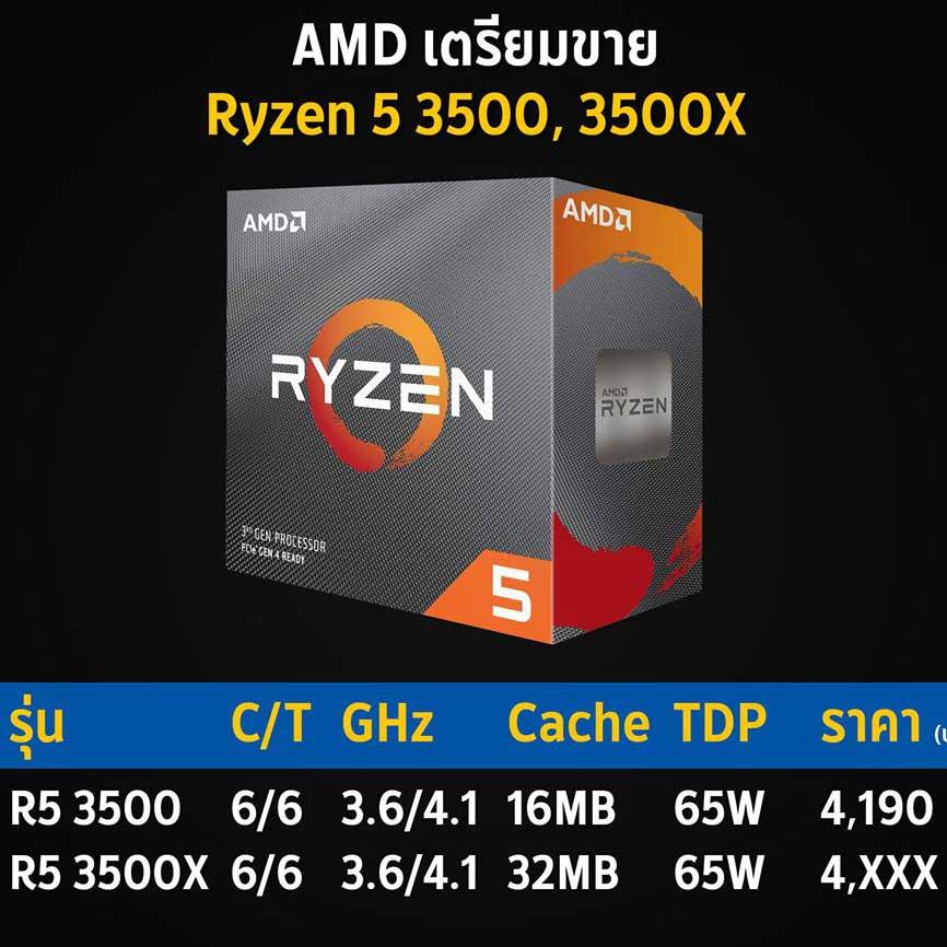 AMD-Ryzen-5-3500-y-3500X